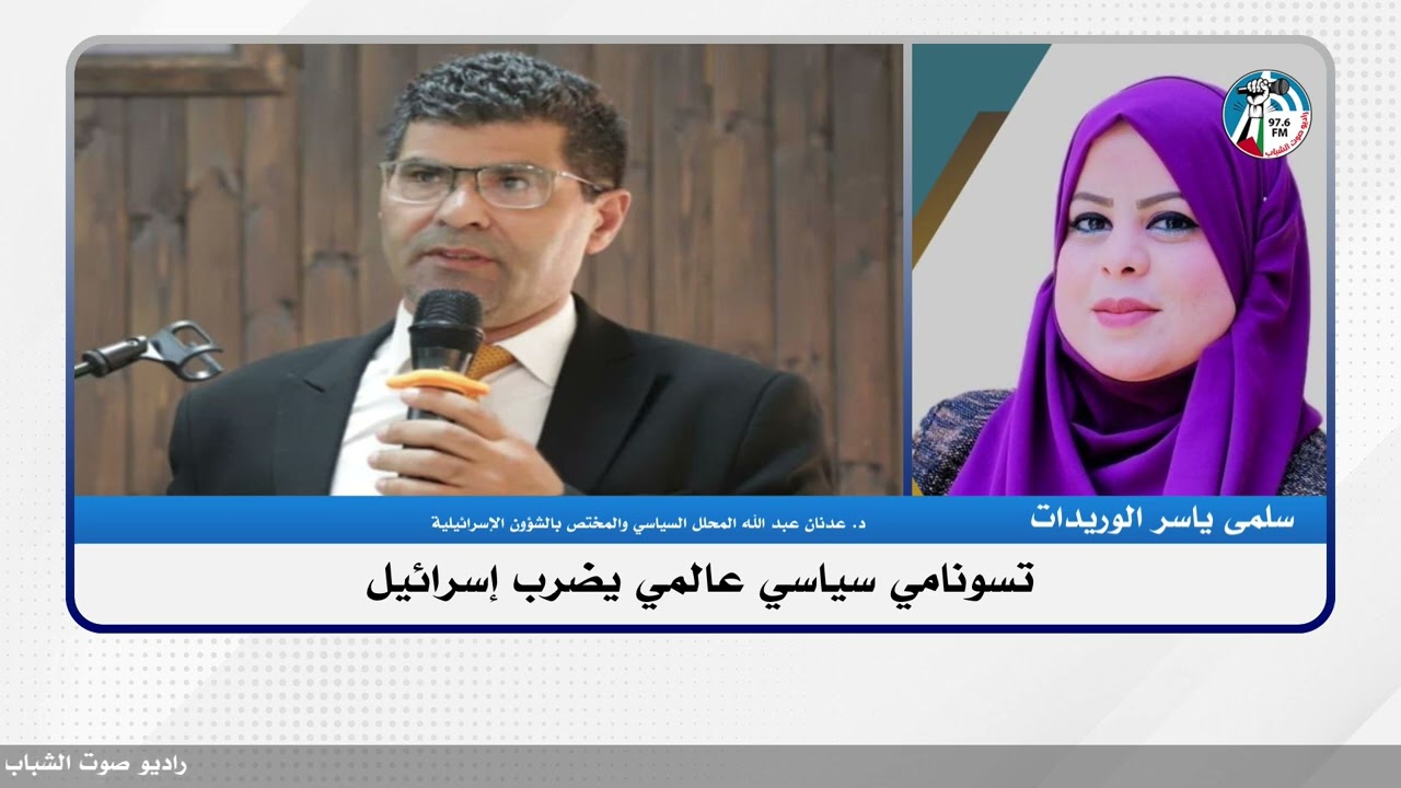 تسونامي سياسي عالمي يضرب “إسرائيل”