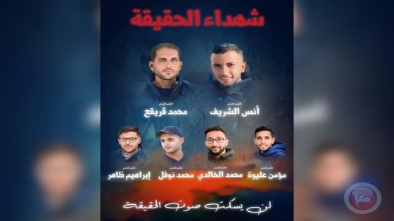 مجزرة خيمة الصحفيين…ارتفاع عدد شهداء الصحافيين بغزة لـ238