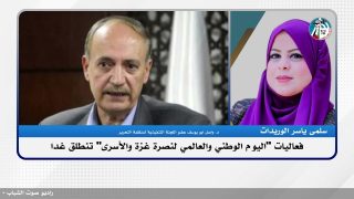 فعاليات “اليوم الوطني والعالمي لنصرة غزة والأسرى” تنطلق غدا