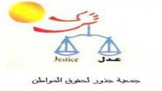 جمعية جذور تستنكر تصريحات نتنياهو بشأن “إسرائيل الكبرى”