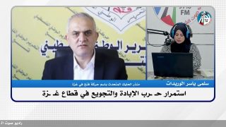 هنا غـ ـزة : استمرار حـ ـرب الإبادة والتجويع في قطاع غـ ـزة