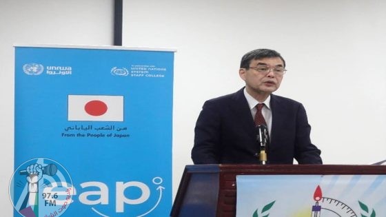 اليابان: “الأونروا” لها دور لا غنى عنه في دعم اللاجئين الفلسطينيين