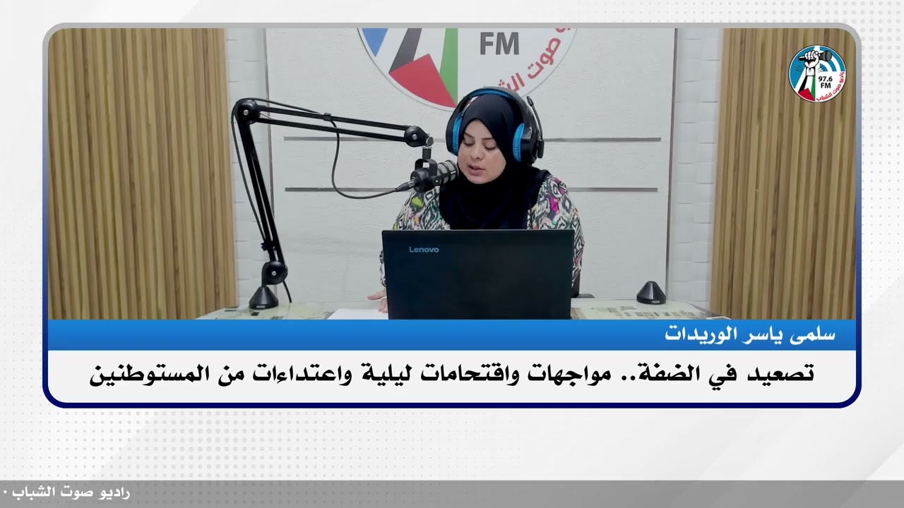 الملف السياسي – تصـ ـعيد في الضفة.. مواجـ ـهات واقتحـ ـامات ليلية واعتـ ـداءات من المستـ ـوطنين