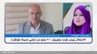 الاحتلال يصدر قرارا بتجريف 200 دونم من أراضي مدينة طولكرم