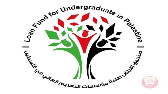 “إقراض الطلبة” يعلن بدء استقبال طلبات القروض للفصل الدراسي الأول 2025-2026