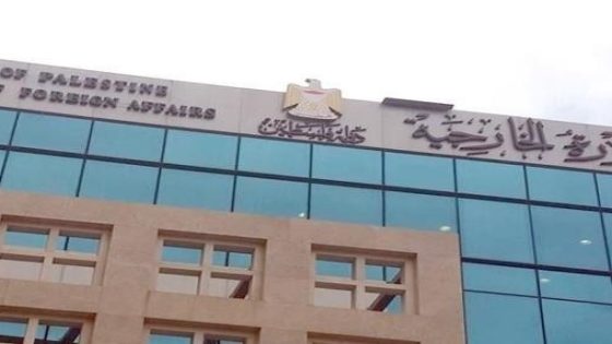 الخارجية ترحب باعتراف جمهورية سان مارينو بدولة فلسطين
