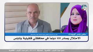 الاحتلال يصادر 455 دونماً في محافظتي قلقيلية ونابلس
