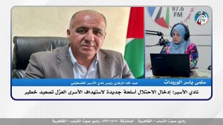الملف السياسي -نادي الأسـ ـير: إدخال الاحتـ ـلال أسلحة جديدة لاستهداف الأسـ ـرى العزّل تصعيد خطير