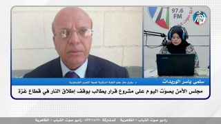 هنا غـ ـزة :مجلس الأمن يصوّت اليوم على مشروع قرار يطالب بوقف إطلاق النار في قطاع غـ ـزة