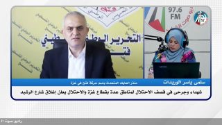 شهـ ـداء وجرحـ ـى في قصـ ـف الاحتـ ـلال لمناطق عدة بقطاع غـ ـزة والاحتـ ـلال يعلن إغلاق شارع الرشيد