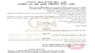 إحالة مهنا للتقاعد تثير جدلا قانونيا.. فهل أغلق ملف شبهات الفساد..؟