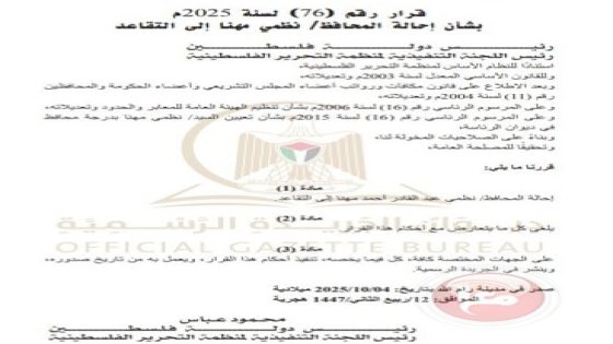 إحالة مهنا للتقاعد تثير جدلا قانونيا.. فهل أغلق ملف شبهات الفساد..؟