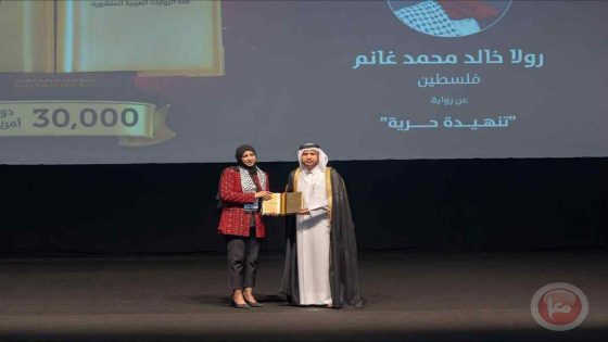 الروائية الفلسطينية الدكتورة رولا خالد غانم تفوز بجائزة كتارا للرواية العربية