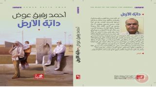 دابة الأرض حين تتكلم اللغة بما تنطق الارض