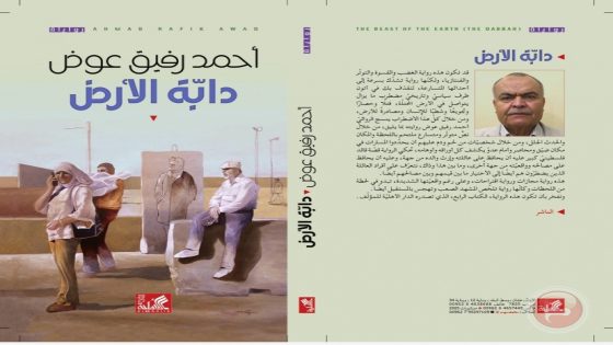 دابة الأرض حين تتكلم اللغة بما تنطق الارض