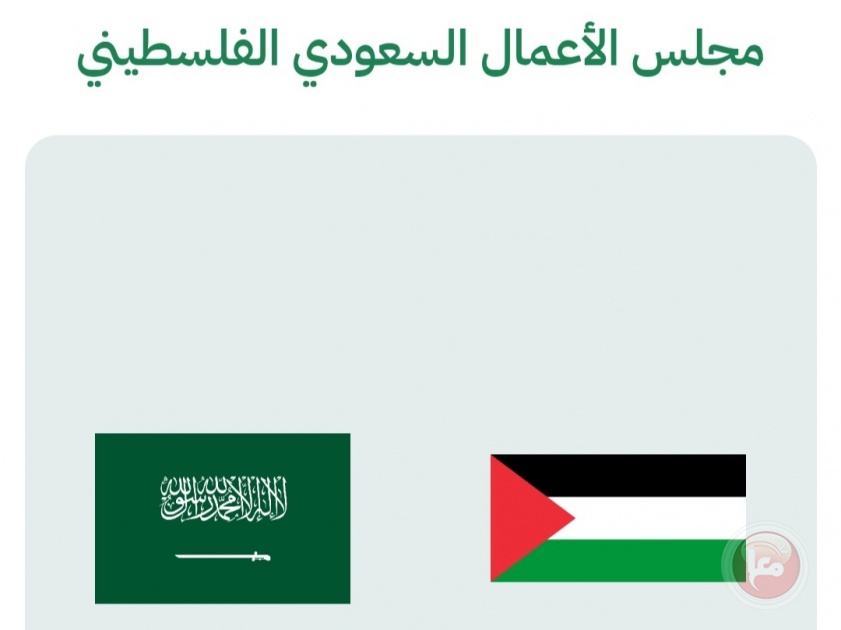 العلاقات التجارية السعودية الفلسطينية..الى أين تتجه؟