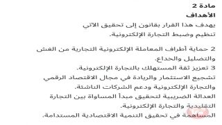 قانون التجارة الإلكترونية الحديث.. هل هو “سجن رقمي” للمشاريع الصغيرة أم بوابة للنمو؟