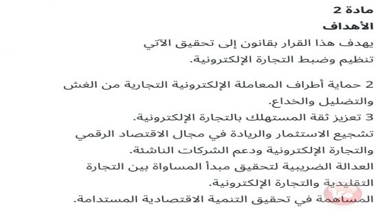 قانون التجارة الإلكترونية الحديث.. هل هو “سجن رقمي” للمشاريع الصغيرة أم بوابة للنمو؟
