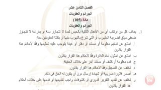 القيمة المضافة الجديد.. عقوبات غير مشروعة قد تؤدي لحبس آلاف المكلفين