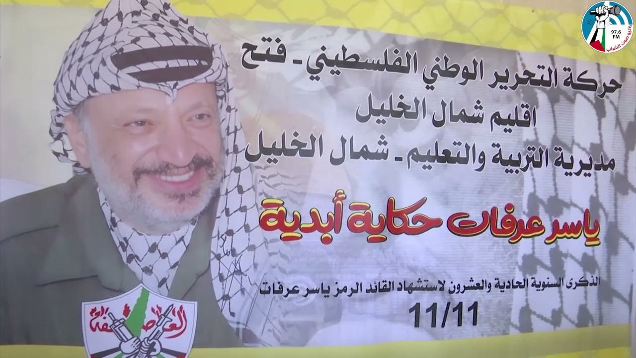 الفعاليات الوطنية التي انطلقت في محافظة الخليل إحياءً لذكرى الشـ ـهيد الراحل ياسر عرفات ..