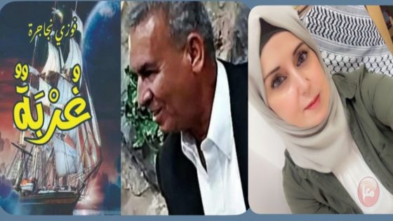تمثلات التراث الفلسطيني في رواية «غُربة»: من الذاكرة إلى الهوية