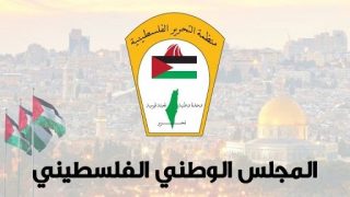 المجلس الوطني: نجدد العهد بالتمسك بإرث الشهيد القائد أبو عمار وبالثوابت الوطنية