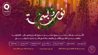 روابي تطلق التحضيرات لفعاليات “نور وبسمة 2025”