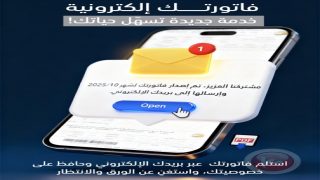 “كهرباء القدس” تطلق خدمة الفاتورة الإلكترونية عبر البريد الإلكتروني