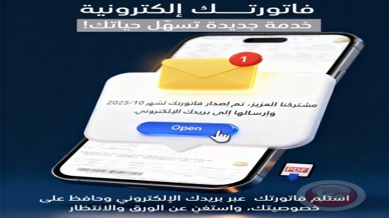“كهرباء القدس” تطلق خدمة الفاتورة الإلكترونية عبر البريد الإلكتروني