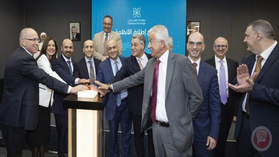 بورصة فلسطين تدشن منظومتها الإلكترونية المتكاملة والمستحدثة كلياً