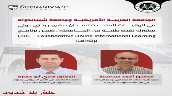 “العربية الأمريكية” و”شيناندواه” تُنجزان مشروعًا دوليًا مشتركًا ضمن برنامج “COIL”