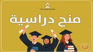 “التعليم العالي” تعلن عن منح دراسية في بروناي