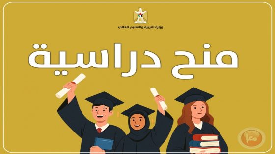 “التعليم العالي” تعلن عن منح دراسية في بروناي