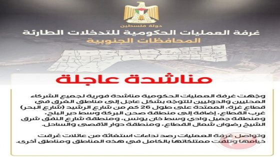 غرفة العمليات الحكومية تطلق مناشدة عاجلة للتدخل الفوري بمناطق الغرق بقطاع غزة