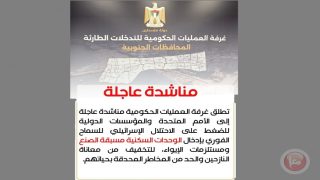 “العمليات الحكومية”: الأحوال الجوية القاسية تفاقم معاناة النازحين في غزة