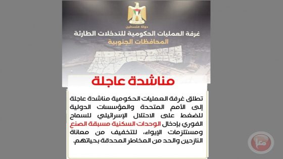 “العمليات الحكومية”: الأحوال الجوية القاسية تفاقم معاناة النازحين في غزة