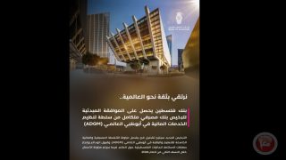 بنك فلسطين ينطلق نحو التوسع عالمياً في أبوظبي