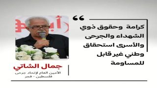 الشاتي يدعو الرئيس للتدخل العاجل وإنهاء التخبط في إدارة أزمة الجرحى