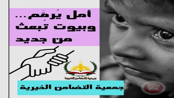 التضامن الخيرية تواصل مشاريعها الخيرية بدعم العائلات المستورة بمساعدات طبية وإنسانية نوعية في نابلس