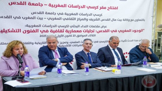 باحثون فلسطينيون ومغاربة يقاربون الأبعاد الروحية والإنسانية لأوقاف أهل المغرب في القدس
