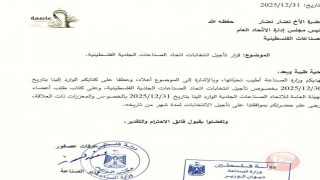 وزير الصناعة يقرر تأجيل انتخابات اتحاد صناعة الجلود لمدة شهر