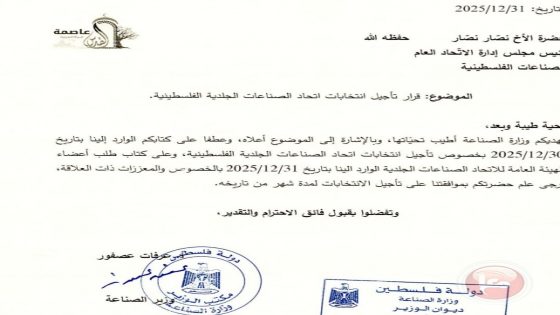 وزير الصناعة يقرر تأجيل انتخابات اتحاد صناعة الجلود لمدة شهر