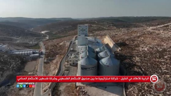 الرابية للأعلاف في الخليل … نموذج جديد يعكس نجاح الاستثمار الوطني