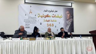 الكاتبة خالدة غوشة تصدر كتابا جديدا تحت عنوان “نبضات كونية”