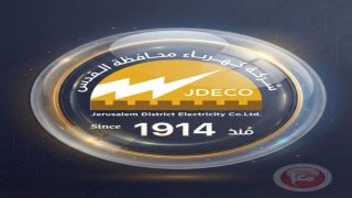 كهرباء القدس تصدر بياناً توضيحياً بشأن إمداد مقرات الأونروا بالقدس بالكهرباء