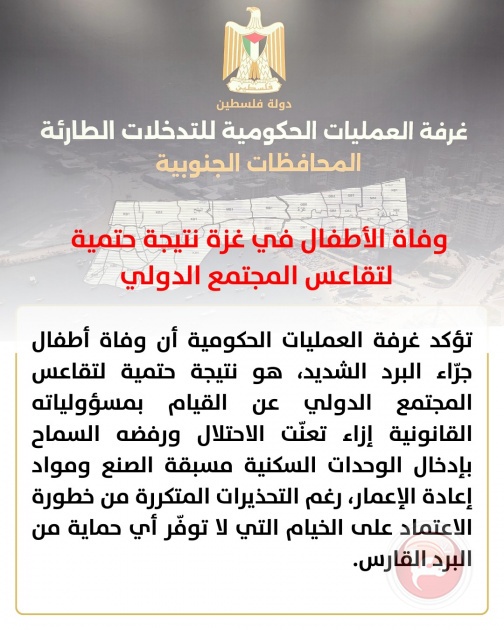 غرفة العمليات الحكومية: كارثة إنسانية في غزة والمنخفض الجوي يرفع ضحايا البرد من الأطفال إلى 6