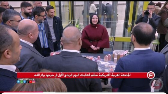 الجامعة العربية الأمريكية تنظم فعاليات اليوم الريادي الأول