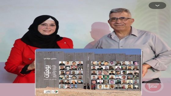قراءة نقدية في كتاب “يوميات الزائر والمزور: متنفس عبر القضبان” للكاتب المحامي حسن عبادي