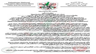 فتح اقليم يطا وضواحيها تؤكد ضرورة إنصاف المدينة وظيفيًا وتلوّح بخطوات احتجاجية