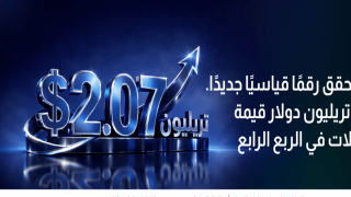 CFI تسجّل أقوى ربع سنوي في تاريخها بقيمة تداولات بلغت 2.07 تريليون دولار